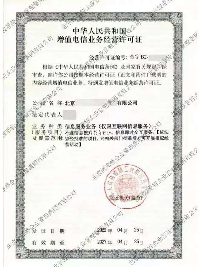 全面解析第二類增值電信業務經營許可證 申請流程、業務范圍與合規要點